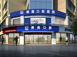 常德美奧口腔醫院 專業守護，微笑常伴