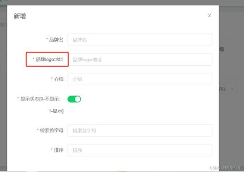商城 學習整理 基礎 商品服務api 品牌管理 六